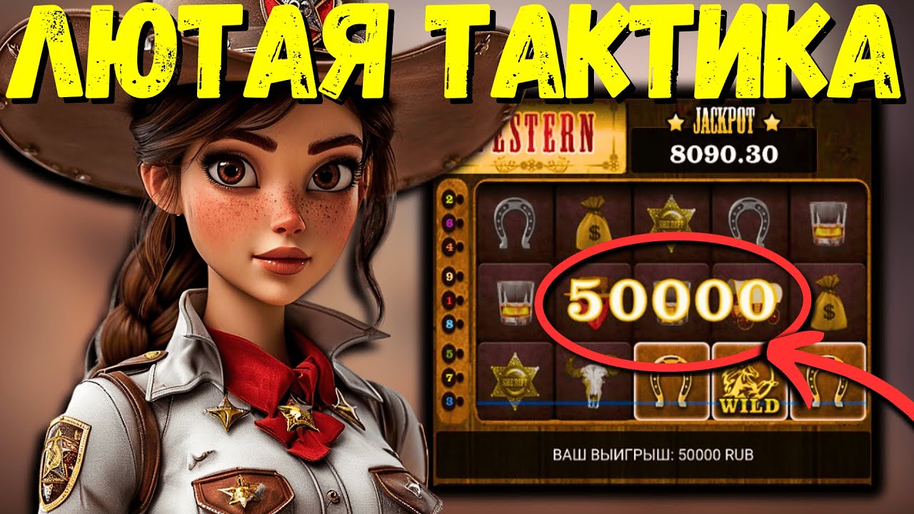 Это ВЗРЫВНАЯ стратегия на Вестерн Слот в 1xbet | melbet | Тактика Western Slot