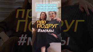 тебе 25+ и ты слышишь ЭТОТ ТРЭК 🎶🔊🎤 // #мемы