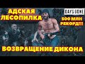 🔥РЕКОРД ВЗЯТ! 500 МЛН! Возвращение Дикона на Адскую Лесопилку! Days Gone(Жизнь После).