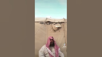 دحيم الحماد 1443ه آية من سورة طه