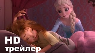 Холодное торжество (2015) Трейлер на русском
