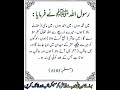 The Messenger of God Muhammad PBUH Said #islamicstoriesinurduandhindi