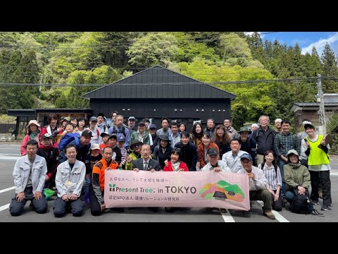 「Present Tree in TOKYO」東京都檜原村での2023植樹ツアー、開催しました！