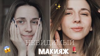 МАКИЯЖ БЕЗ МАКИЯЖА БЫСТРЫЙ МАКИЯЖ МАКИЯЖ В ШКОЛУ 