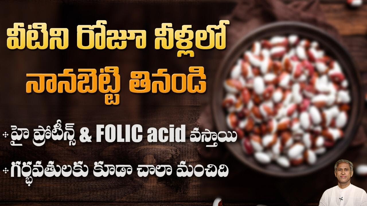 High Protein and Rich Folic Acid Kidney Beans | Food for Pregnant Women | Dr.Manthena's Health Tips