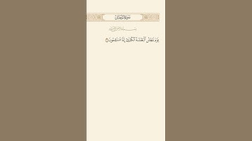 SURAH AD-DUKHAN AYAT 16|١٦|سورة الدخان آيت |BY QARI MUHAMMAD IQBAL BIN AHMAD #quraan #qurantilawat
