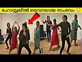 ഇതുകണ്ട അമ്മ പറഞ്ഞത് |ക്യാമറയിൽ പതിഞ്ഞതുകൊണ്ട് നാട്ടുകാർ കണ്ടു|Funny Moments|Malayalam|90sKID|comedy