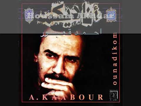 Ahmad Qabour Ounadikom احمد قعبور اناديكم