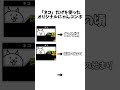 「ネコ」だけを使ったオリジナルにゃんコンボ #にゃんこ #にゃんこ大戦争