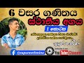 6 වසර ගණිතය ~ ස්ථානීය අගය (1කොටස)| MathsDSN | Supun Nethmina | (ගණිත පාරාදීසය)  #education #mathsdsn