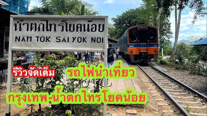 10 ขบวนรถไฟไทยน่าเที่ยว - YouTube