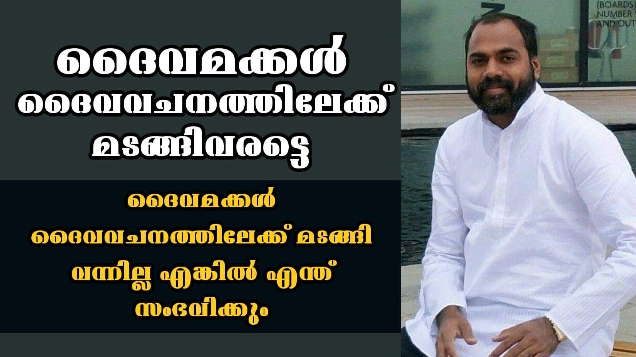 ദൈവമക്കൾ ദൈവവചനത്തിലേക്ക് മടങ്ങിവരട്ടെ |Pastor. Shameer Kollam |Heavenly manna shorts
