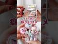 【癖】クセ強いけど可愛い❤️コスメまとめ