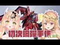 【手作】哇！他是粉紅色的！HG 1/144 不朽正義鋼彈 ft. @livgawea 【RiRA梨菈】三色豆蛋糕
