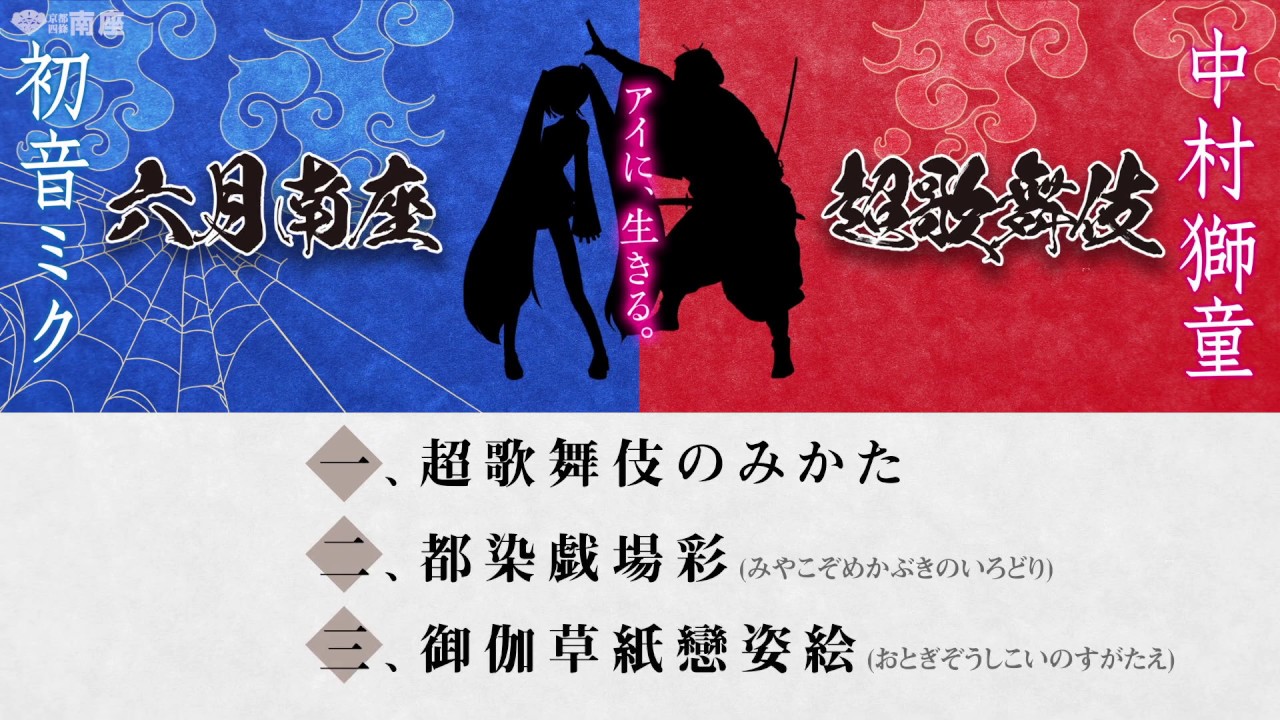六月南座超歌舞伎 公演中止 南座 歌舞伎美人