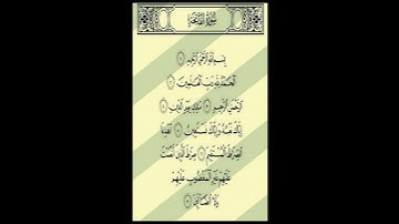 سورة الفاتحة تلاوة حزينة