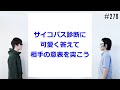 匿名ラジオ/#278「サイコパス診断って苦手だから逆に可愛く答えてやり返そう！」
