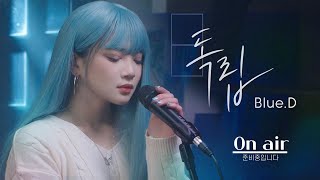 [LIVE] Blue.D - '불나방 (I'm On Fire)' Live Performance