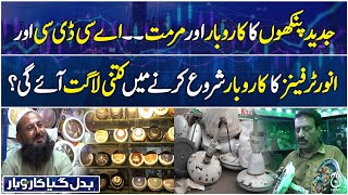 Badal Gaya Karobar EP - 44 - AC, DC & Inverter Fan Business: Repairing, Startup Cost & Earning