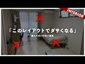 【一人暮らし】孤独に怯える視聴者にレイアウトで制裁!ダサくなる原因はこれ(視聴者アドバイス)