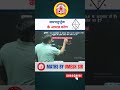समचतुर्भुजके आसन्न कोण ll MATHS BY UMESH SIR #ssc #railwaygroupd #rrb #upsc #rrbgroupd #shortsvideo