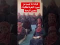 قراءة جماعية لماتيسر من سورة البقرة