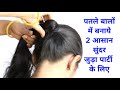 2 Beautiful Bun Hairstyle| पतले बालों में बनाये आसान सुंदर जुड़ा। bun with clutcher #Bun #जुड़ा #हिंदी