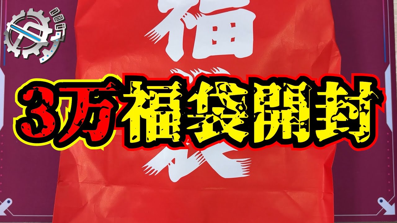 【晴れる屋3】3万福袋開封ドカ引き＆裏話を添えて。【デュエマ】