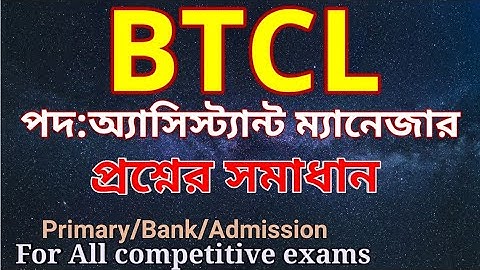 btcl question solution 2022 বিটিসিএল জুনিয়র অ্যাসিস্ট্যান্ট ম্যানেজার পদে  প্রশ্নের সমাধান