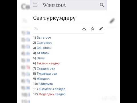 Video: Тамыр үчүн текшерүүчү сөздөрдү кантип издөө керек