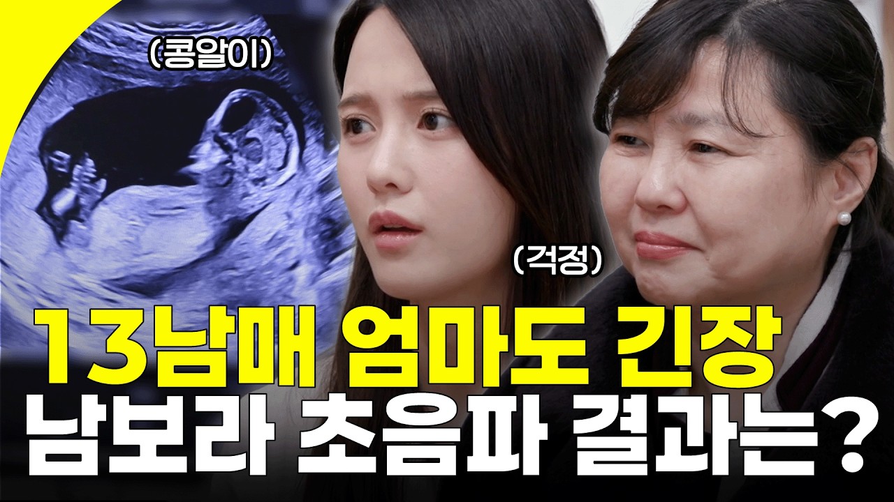 고위험 산모 남보라? 콩알이의 검사 결과 공개!🔎 13남매를 낳은 엄마도 떨리는 손주 보는 날🥰 I KBS 260220 방송