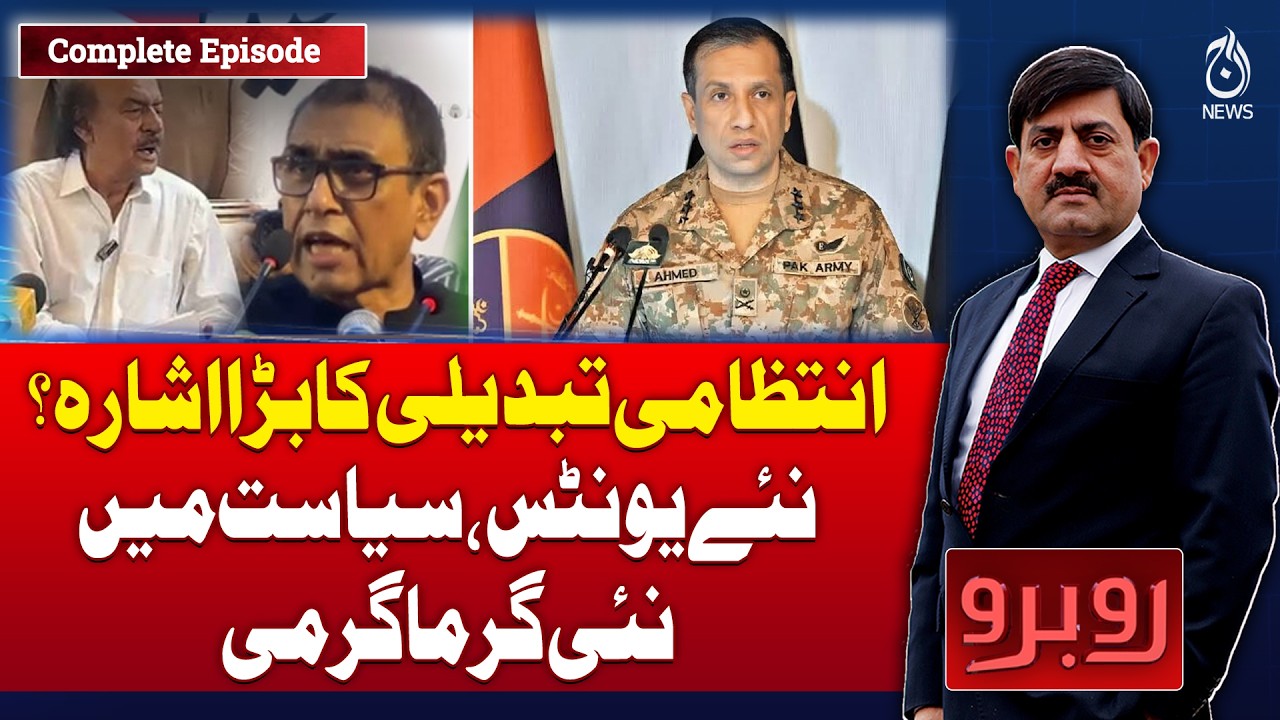 Pakistan New Administrative Units | Provinces Debate | Political Heat Rises - Rubaroo