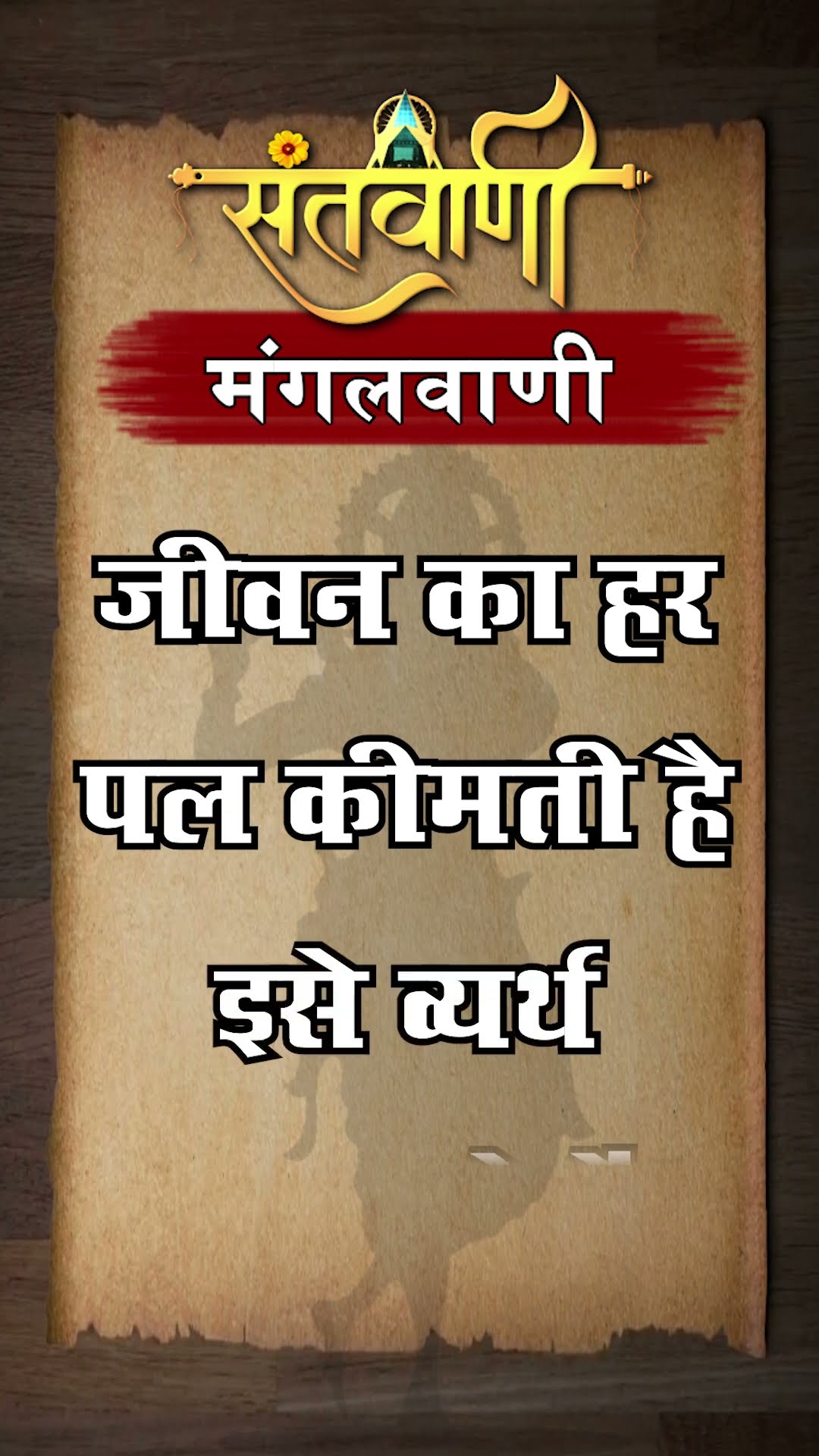Mangalvani || Santvani Mangalvani ||#mangalvani #dailylifequotes