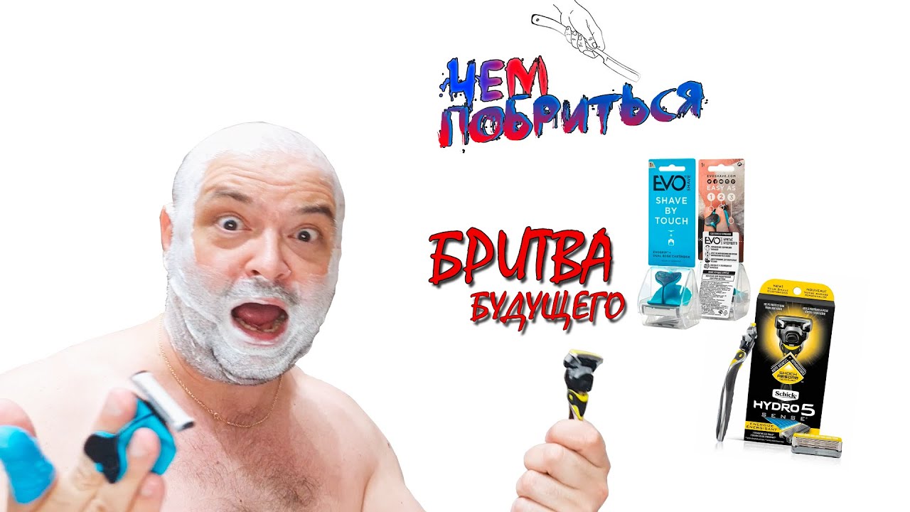 Чем побриться? WILKINSON SWORD HYDRO 5 SENSE ENERGIZE или EVO - БРИТВА БУДУЩЕГО