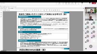 第1回CCS事業の支援措置に関するWG