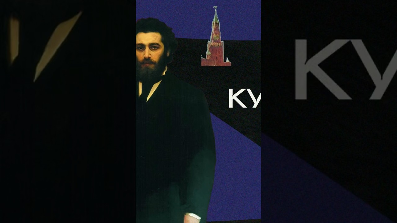 Кто такой Куинджи? #Художник #живопись #куинджи #передвижники - YouTube
