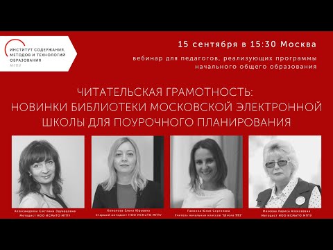 Читательская грамотность: новинки МЭШ для поурочного планирования