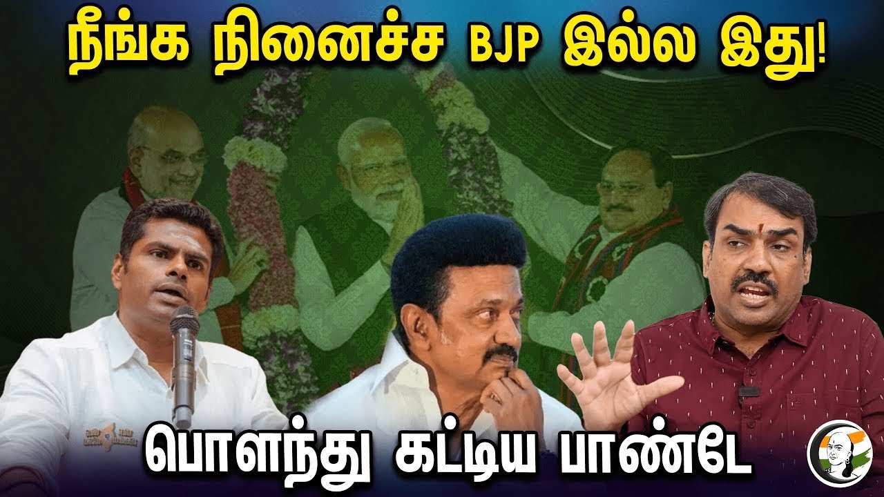 🔴LIVE : நீங்க நினைச்ச BJP இல்ல இது!.. பொளந்து கட்டிய Rangaraj Pandey | Annamalai | MK Stalin | Modi