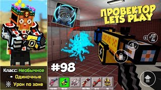 Pixel Gun 3D с Den Fox - Искрящийся Бластер ⚡ (98 серия)