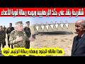ردة فعل قوية لشنقريحة فور وصوله لتبسة لتفقد الجنود والوقوف على مقتل 7 إرهابيين هذه رسالة الرئيس تبون