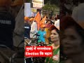 पता नहि कोन जीतेगा कोन हारेगा#entertainment #travel #funny