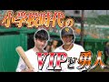 【V.I.P】小学校の時は「勇人」って呼んでたVIPと坂本くんの話【プロスピA】