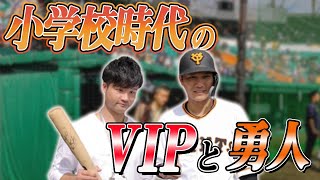 【V.I.P】小学校の時は「勇人」って呼んでたVIPと坂本くんの話【プロスピA】