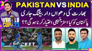 Sports Floor | What strategy will Pakistani bowlers have to take?? | 𝐏𝐚𝐤𝐢𝐬𝐭𝐚𝐧 𝐯𝐬 𝐈𝐧𝐝𝐢𝐚 | Geo Super