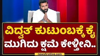 Mohammed Haris Nalapad ನನನ ಜವನದಲಲ ಆ ಘಟನ ಆಗಬರದತತ.. Nalapad Controversy Newsfirst