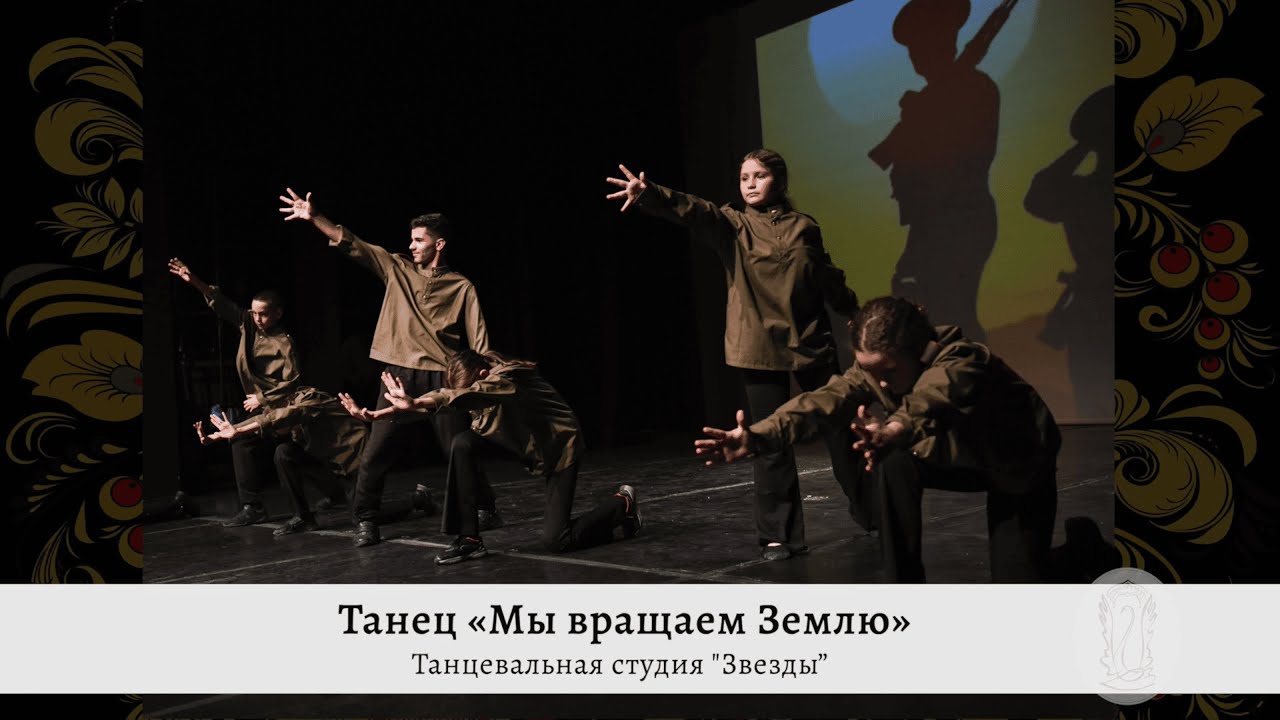 Танец «Мы вращаем Землю». Детская студия танца «Звезды». Клуб «Надежда».Хореограф Екатерина Люкшина.