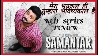 Samantar - Mx Player Original Web Series Review Spoiler Free Mx Player Web Series With 2 Season