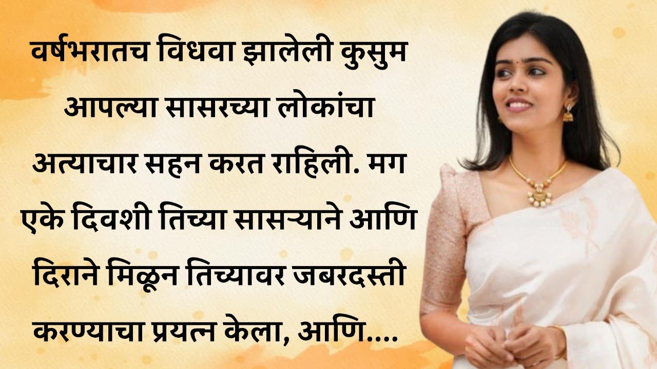 marathi katha  || मराठी स्टोरी || An emotional heart touching story || suspense story ||