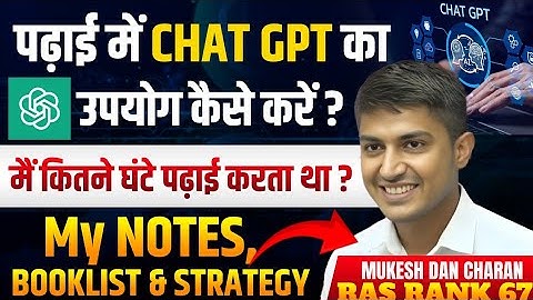 पढ़ाई में ChatGPT का सुपर उपयोग | Study Routine, Booklist & Strategy | Mukesh Charan (Rank 67) 