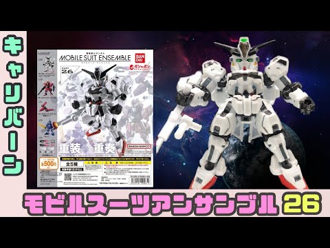 ガンダム キャリバーン パーツ モビルスーツアンサンブル 26 P2193098-500x375.jpg